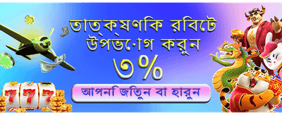 আজই যোগ দিন এবং জিতুন বড় পুরস্কার
